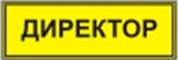 Информационно-тактильный знак (информационное табло в рамке) 400х300 миллиметров (серебро, матовый) - fgospostavki.ru - Апатиты