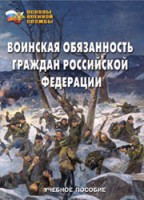 Комплект брошюр по разделу «Основы военной службы» - fgospostavki.ru - Апатиты