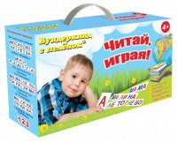 Набор для обучения чтению "Читай играя" - fgospostavki.ru - Апатиты
