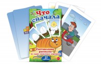 Комплект карточек "Что сначала" - fgospostavki.ru - Апатиты