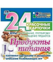 Игровые карточки "Продукты питания" - fgospostavki.ru - Апатиты