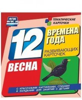 Тематические карточки "Времена года. Весна" - fgospostavki.ru - Апатиты