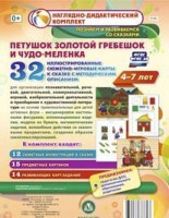 Сюжетно-игровые карты "Петушок Золотой гребешок и чудо-меленка" - fgospostavki.ru - Апатиты