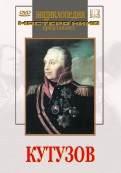 DVD художественный фильм "Кутузов" - fgospostavki.ru - Апатиты