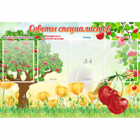 Стенд "Советы специалистов" с 4 карманами - fgospostavki.ru - Апатиты