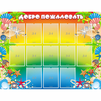 Стенд "Добро пожаловать!" 1.5x1.15 - fgospostavki.ru - Апатиты
