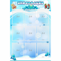 Стенд "Информация" 0.8x1.2 - fgospostavki.ru - Апатиты