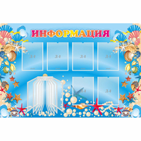 Стенд "Информация" 1.5x1 - fgospostavki.ru - Апатиты