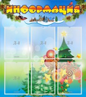Стенд "Информация" Вариант 2 - fgospostavki.ru - Апатиты