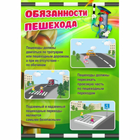 Стенд "Обязанности пешехода" - fgospostavki.ru - Апатиты