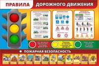 Стенд "Правила дорожного движения" Вариант 2 - fgospostavki.ru - Апатиты