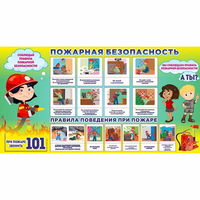Стенд "Пожарная безопасность" 1.5х0.8 - fgospostavki.ru - Апатиты