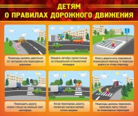 Стенд "Детям о правилах дорожного движения" - fgospostavki.ru - Апатиты