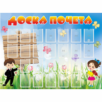 Стенд "Доска почета" - fgospostavki.ru - Апатиты