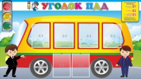 Стенд "Уголок ПДД" Вариант 3 - fgospostavki.ru - Апатиты