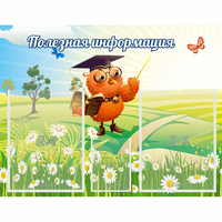 Стенд "Полезная информация" - fgospostavki.ru - Апатиты