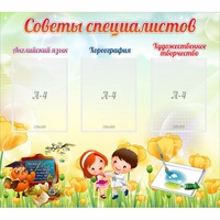 Стенд "Советы специалистов" с 3 карманами - fgospostavki.ru - Апатиты