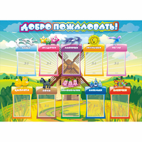 Стенд "Добро пожаловать!" 1.4x1 - fgospostavki.ru - Апатиты