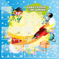 Стенд "Наша группа Звездочки" с 9 карманами - fgospostavki.ru - Апатиты