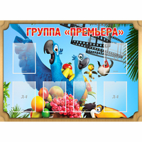 Стенд "Группа Премьера" - fgospostavki.ru - Апатиты
