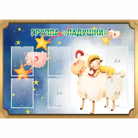Стенд "Группа Ладушки" - fgospostavki.ru - Апатиты