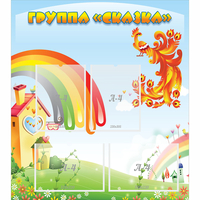 Стенд "Группа Сказка" 0.8x0.9 - fgospostavki.ru - Апатиты
