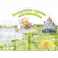 Стенд "Группа Купелька" - fgospostavki.ru - Апатиты