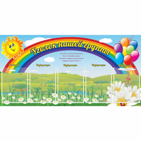 Стенд "Уголок нашей группы" с 5 карманами - fgospostavki.ru - Апатиты