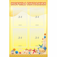 Стенд "Нормы питания" - fgospostavki.ru - Апатиты