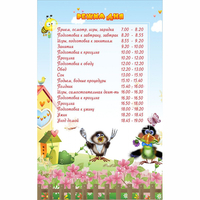Стенд "Режим дня" 0.56x0.9 - fgospostavki.ru - Апатиты