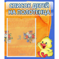 Стенд "Список детей на полотенца" №3 - fgospostavki.ru - Апатиты