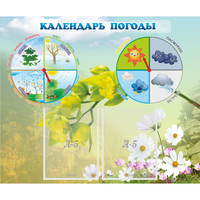 Стенд "Календарь погоды" с 2 карманами - fgospostavki.ru - Апатиты