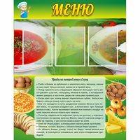 Стенд "Меню" с 3 карманами - fgospostavki.ru - Апатиты