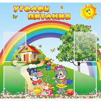 Стенд "Уголок питания" - fgospostavki.ru - Апатиты