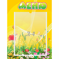 Стенд "Меню" 0.3x0.4 - fgospostavki.ru - Апатиты