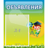 Стенд "Объявления" №6 - fgospostavki.ru - Апатиты