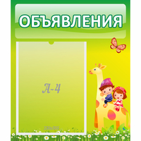Стенд "Объявления" №8 - fgospostavki.ru - Апатиты