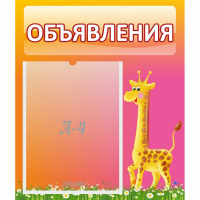 Стенд "Объявления" - fgospostavki.ru - Апатиты