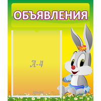 Стенд "Объявления" №12 - fgospostavki.ru - Апатиты