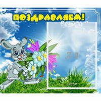 Стенд "Поздравляем!" №11 - fgospostavki.ru - Апатиты