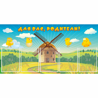 Стенд "Для вас родители!" №12 - fgospostavki.ru - Апатиты