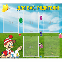 Стенд "Для вас родители!" №20 - fgospostavki.ru - Апатиты