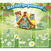 Стенд "Для вас родители!" №25 - fgospostavki.ru - Апатиты