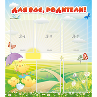Стенд "Для вас родители!" №9 - fgospostavki.ru - Апатиты