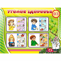 Стенд "Уголок здоровья" 1.2x0.9 - fgospostavki.ru - Апатиты