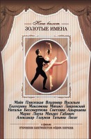 DVD «Откровения балетмейстера Федора Лопухова» - fgospostavki.ru - Апатиты