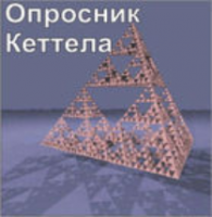 Комплект методик для диагностики структуры личности Р. Кеттела комплект для индивидуального тестирования - fgospostavki.ru - Апатиты