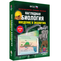 Наглядная биология. Введение в экологию - fgospostavki.ru - Апатиты