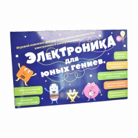 Игровой комплекс Электроника для юных гениев - fgospostavki.ru - Апатиты