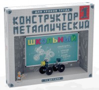 Конструктор металлический для уроков труда Школьный-1 (72 элемента) - fgospostavki.ru - Апатиты